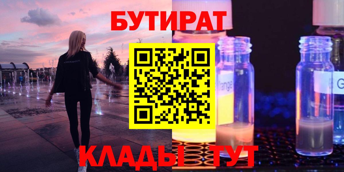 Бутират  Вход с VPN  Верхняя Пышма  БУТИРАТ BDO 