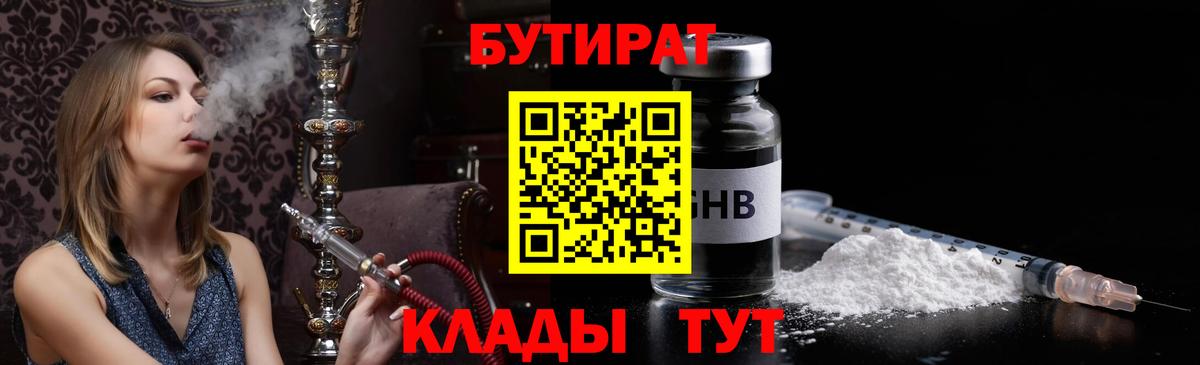 Бутират 99% Верхняя Пышма