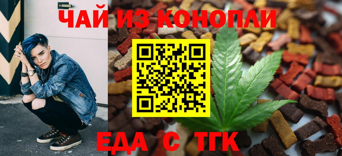 Еда ТГК конопля  Вход с VPN  Верхняя Пышма 