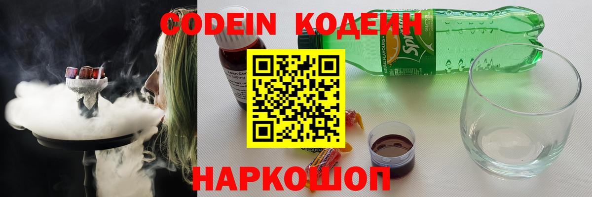 Codein Purple Drank  Кодеиновый сироп Lean напиток Lean (лин)  Вход с VPN  купить   Верхняя Пышма 