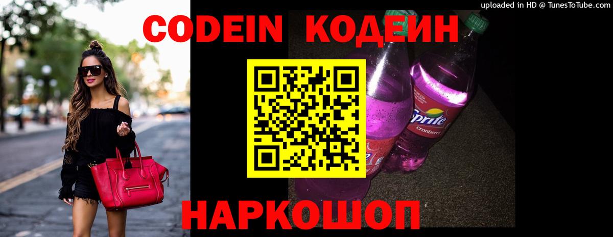 Codein напиток Lean (лин)  Кодеин Purple Drank  Верхняя Пышма 