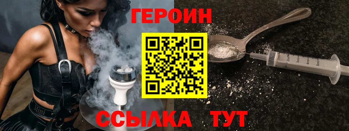 Героин Heroin Верхняя Пышма